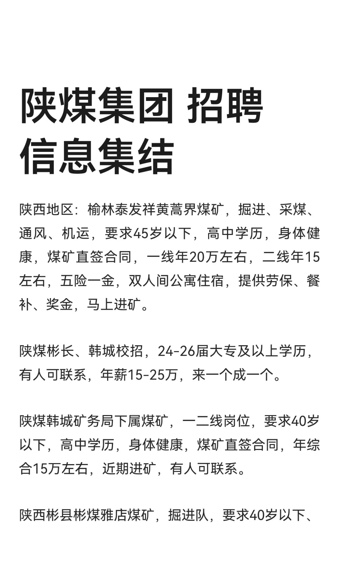 陕煤集团 招聘信息集结