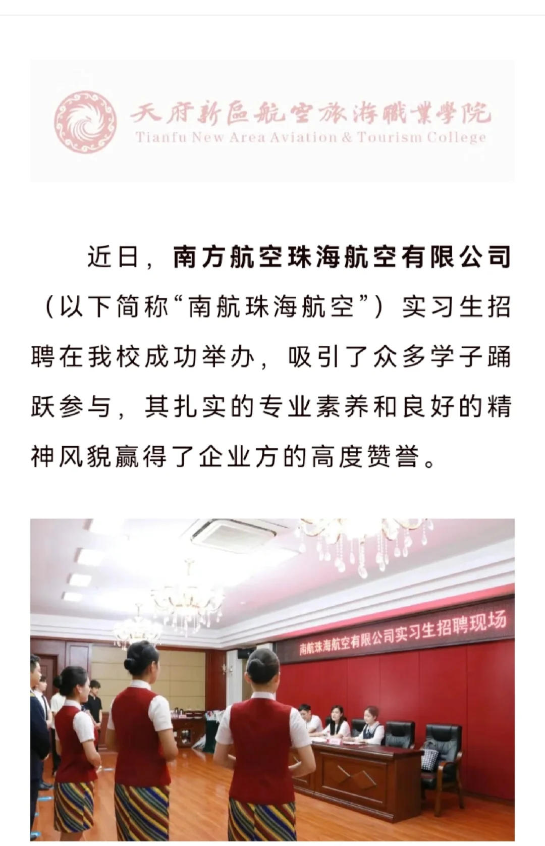 央企平台青睐！南航珠海航空招聘，我校学子