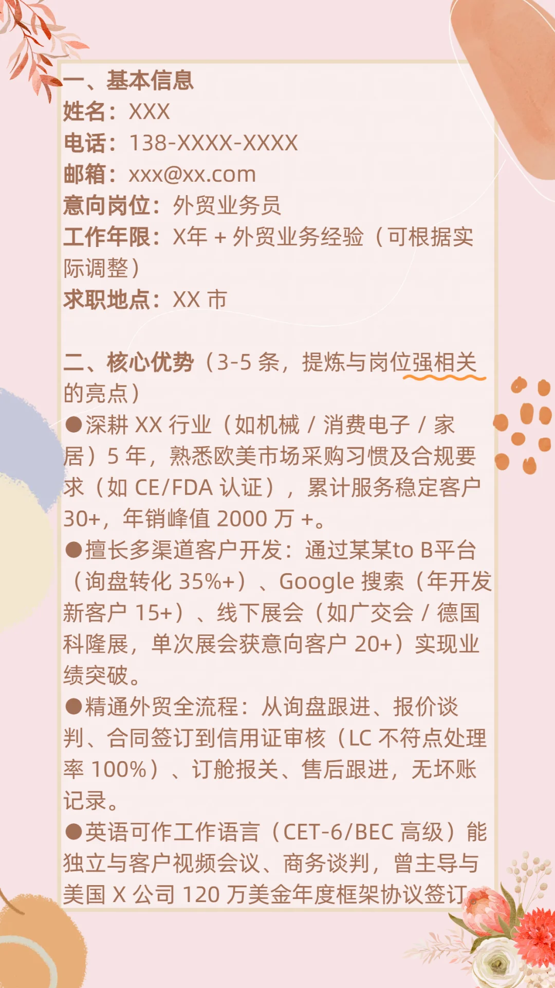 外贸业务员|有经验的业务员跳槽简历怎么写