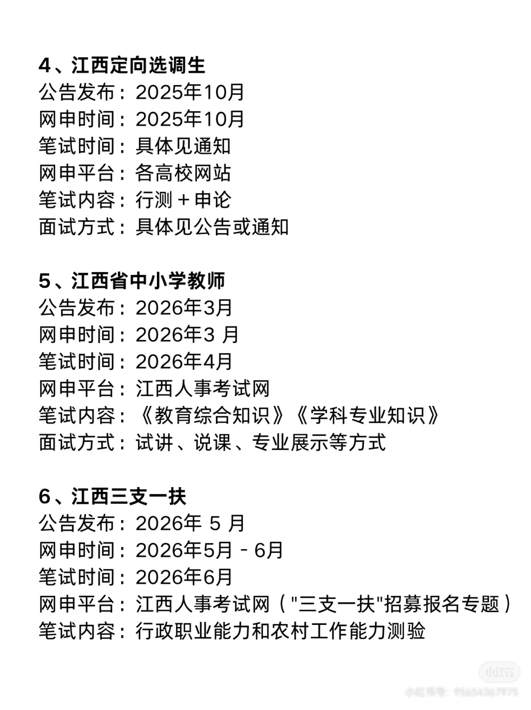转发：江西考编真的是王炸