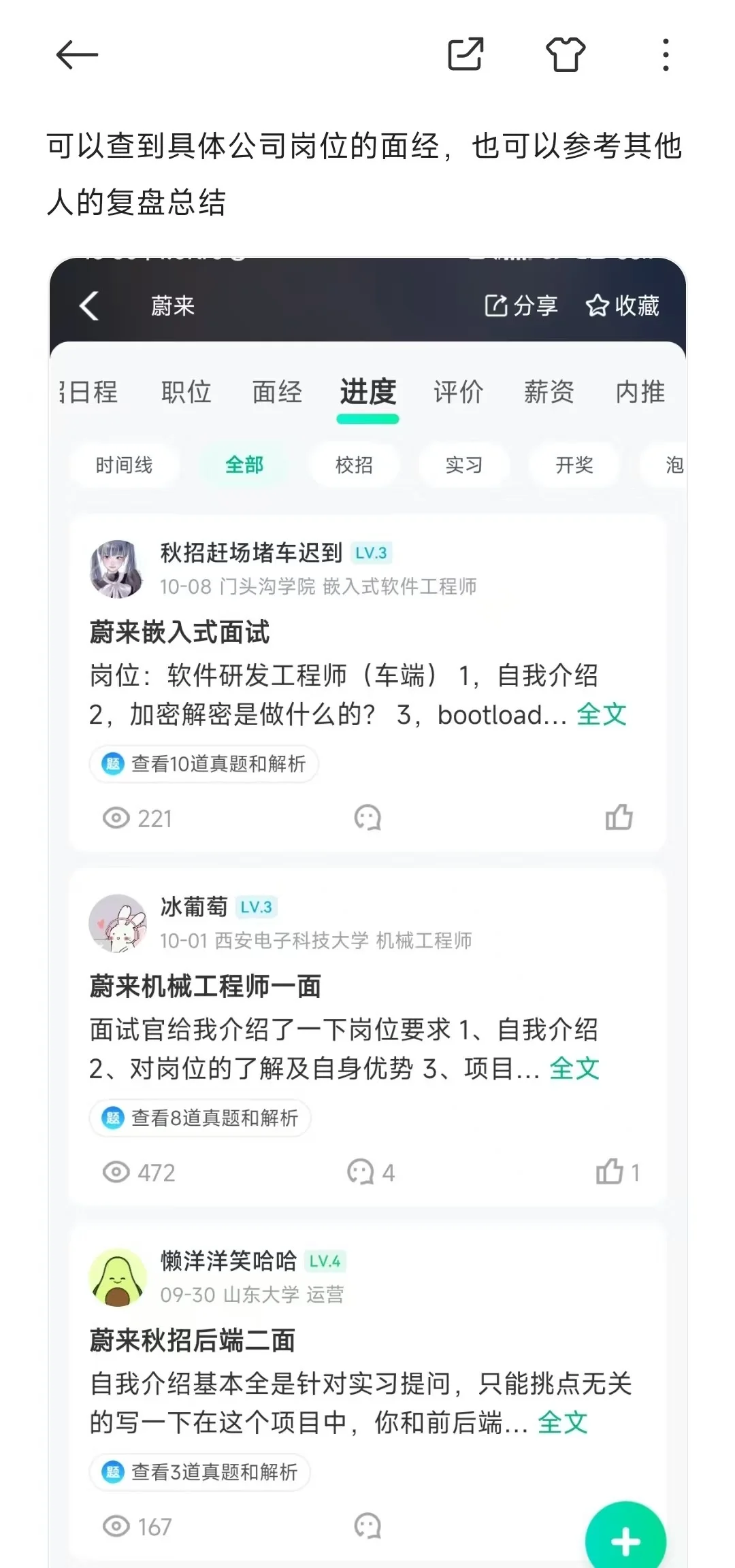 锂电人26届秋招投递参考