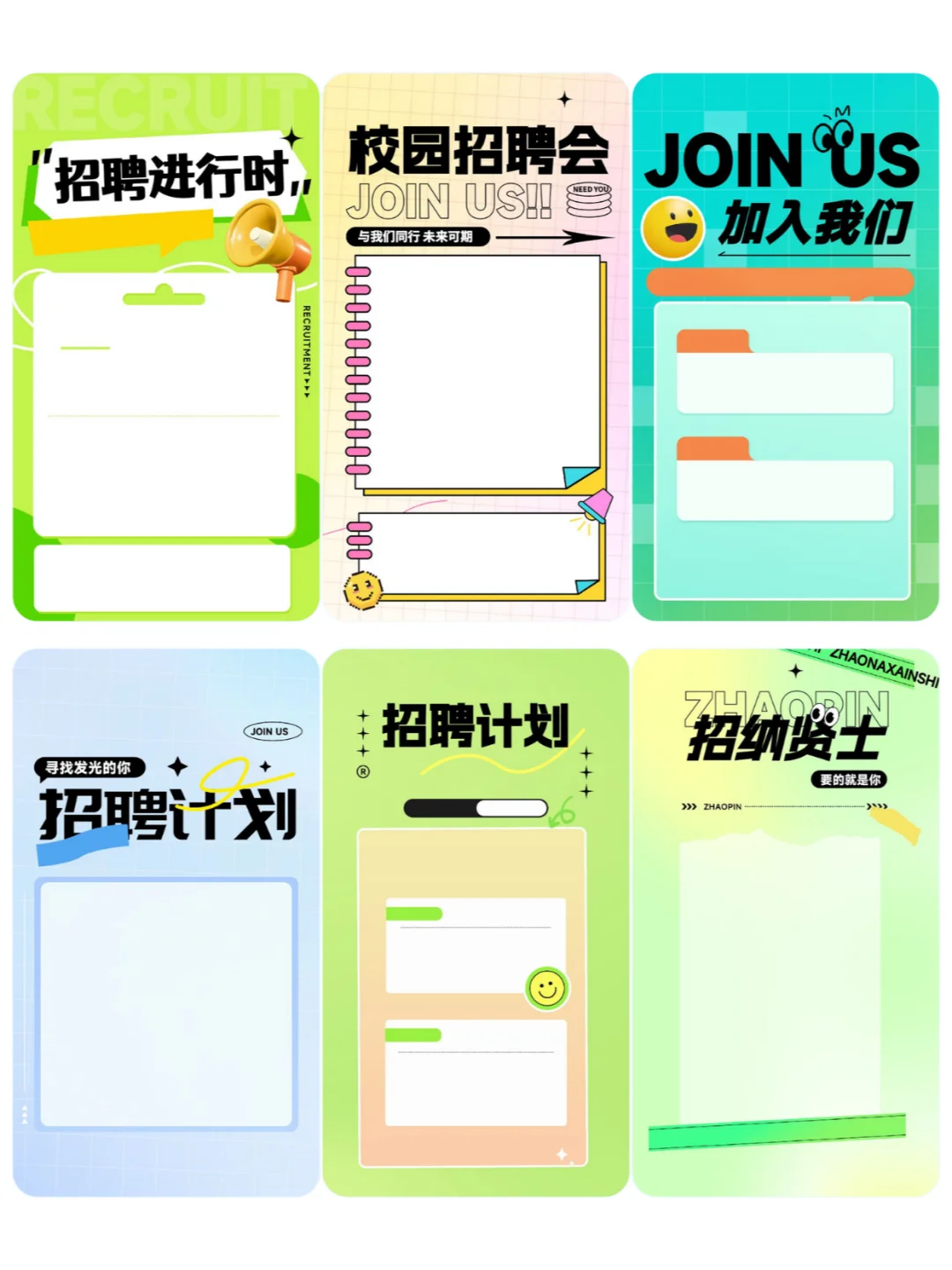 海报模板|招聘海报合集❤️