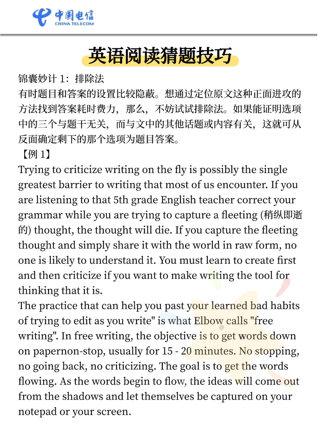 巨累，但能20天极限过中国电信（邪修版）