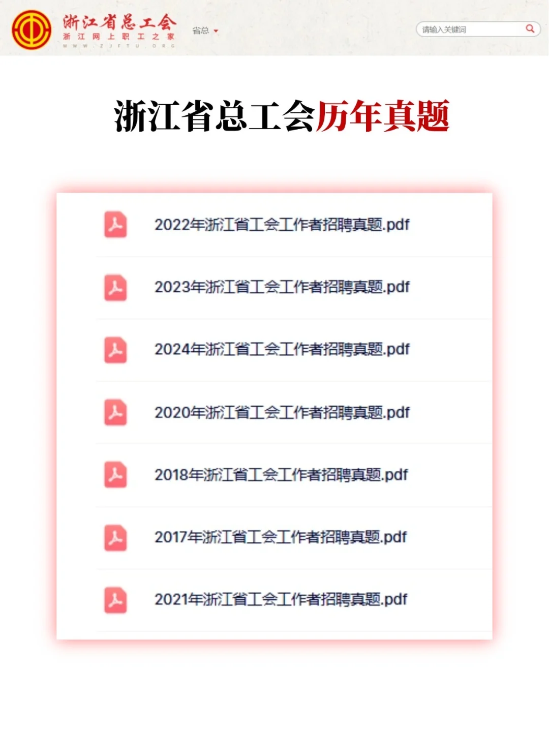 10.18浙江总工会裸考的人写作就这27篇速背