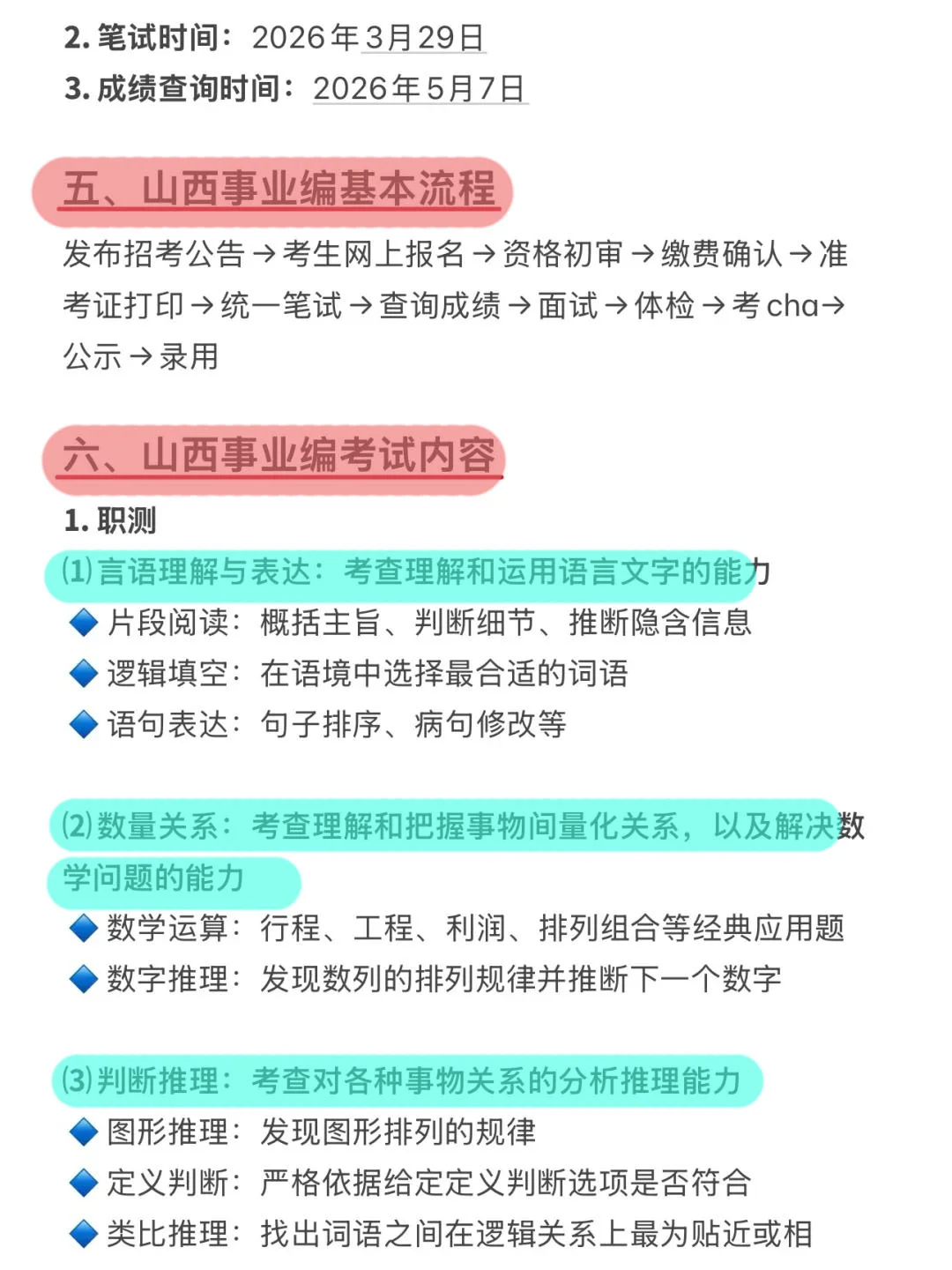 因为考上了说下山西事业编的强度！！