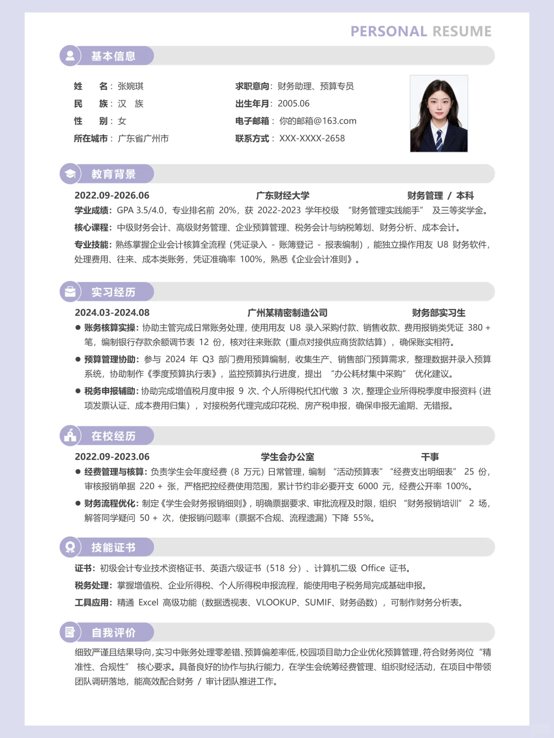 简历模板｜3 分钟简历急救，手机也能做