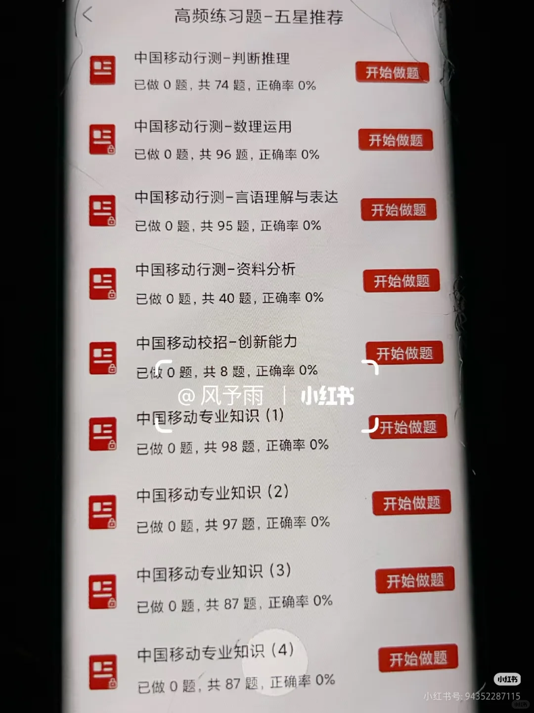 原来移动秋招笔试，是可以作弊的，瞬间不急