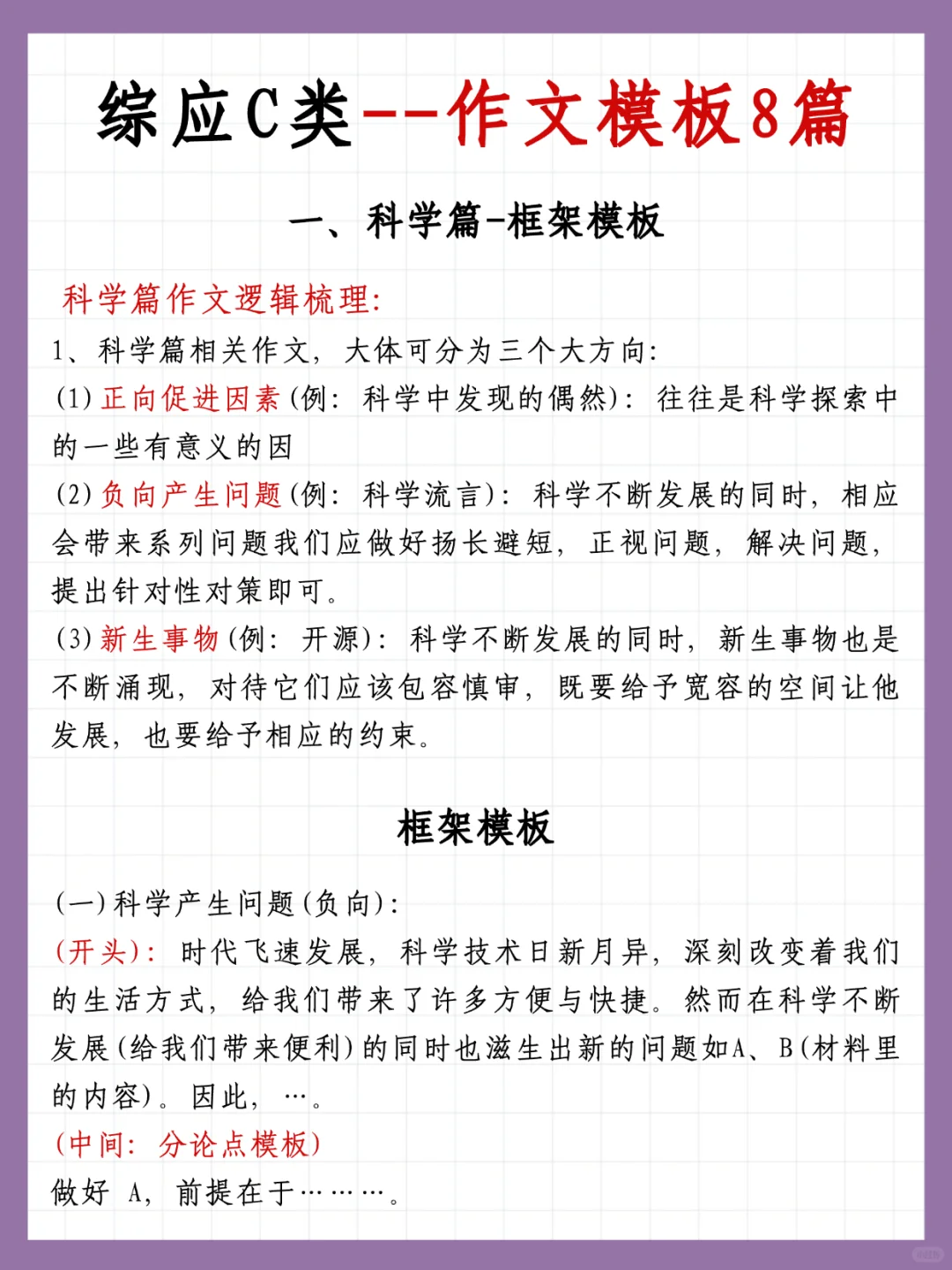 事业编综应C类，抓大放小，保底124分，快背