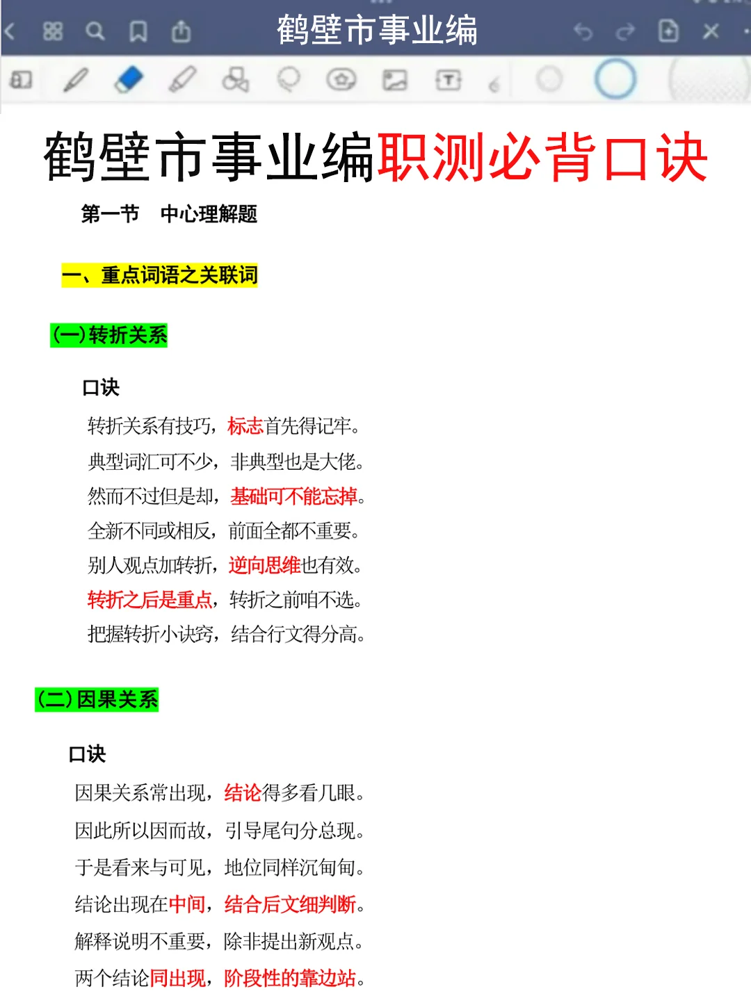 7.26鹤壁市事业编其实挺水的（差生版