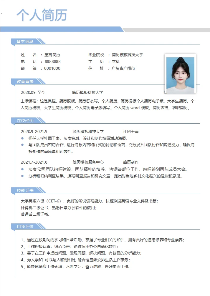 我真的很喜欢我的简历啊啊啊！！！