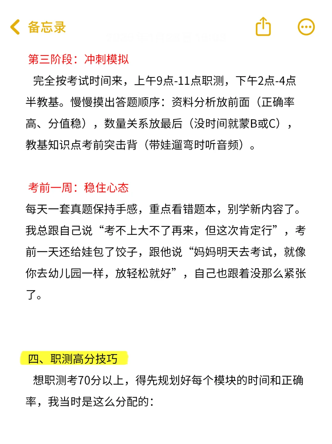 白天上班，晚上考教师编，感谢去年努力的自
