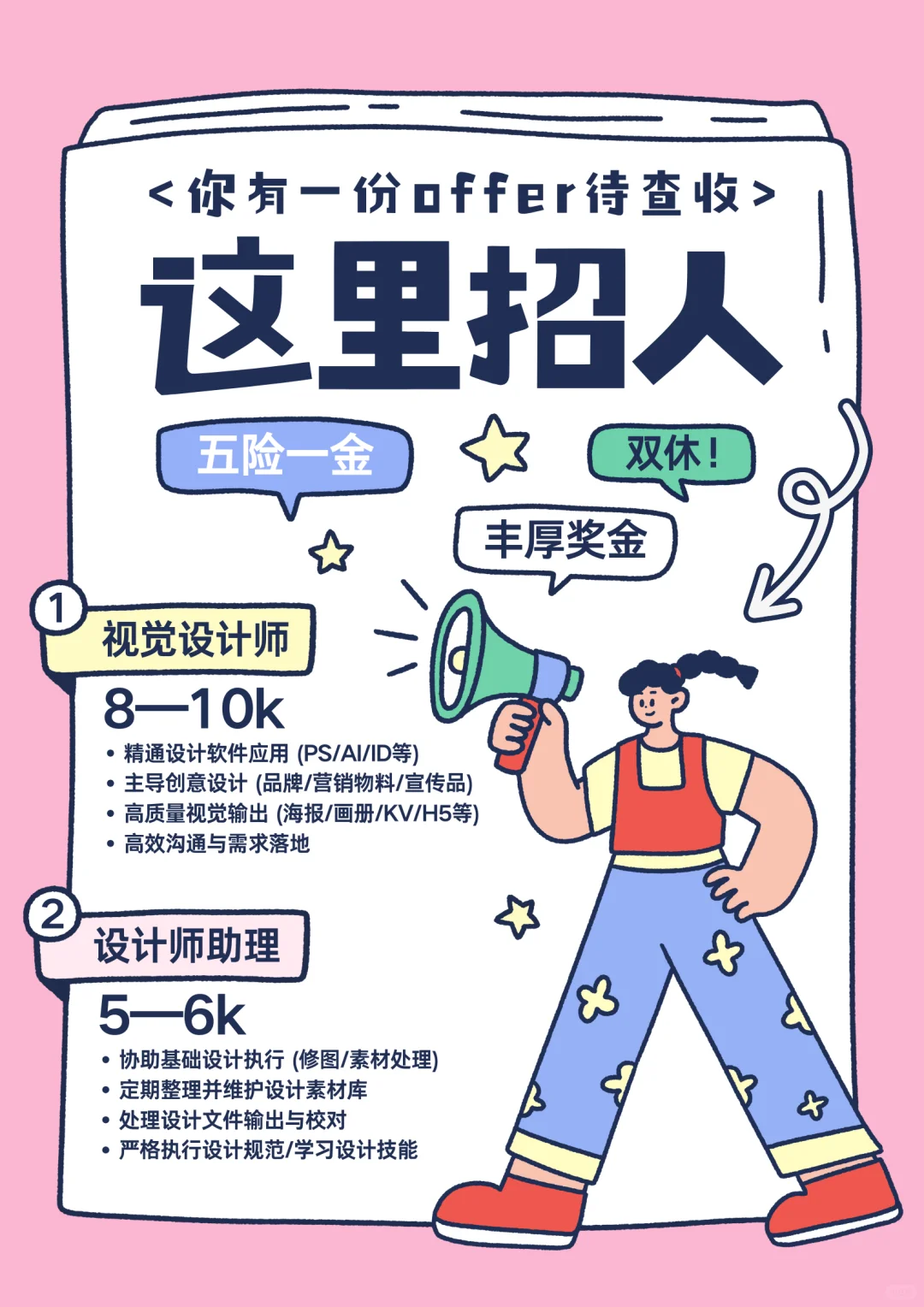 ✿招聘系列 海报设计分享～