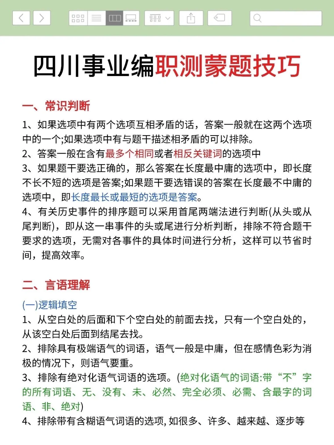 11.16四川事业编，时政无非考这些，快背吧