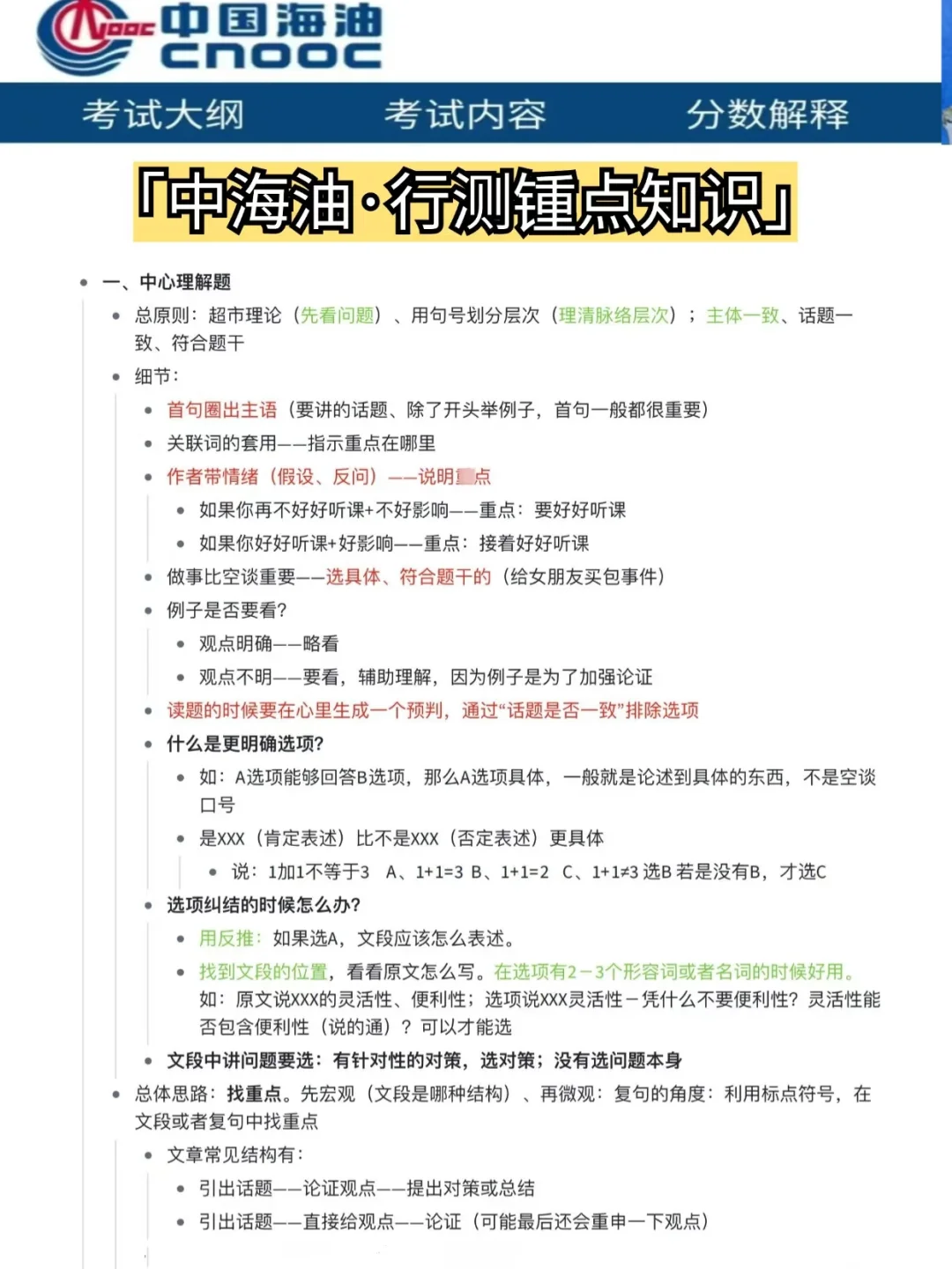 9月7号了，中海油校招觉得来不及借鉴我去年