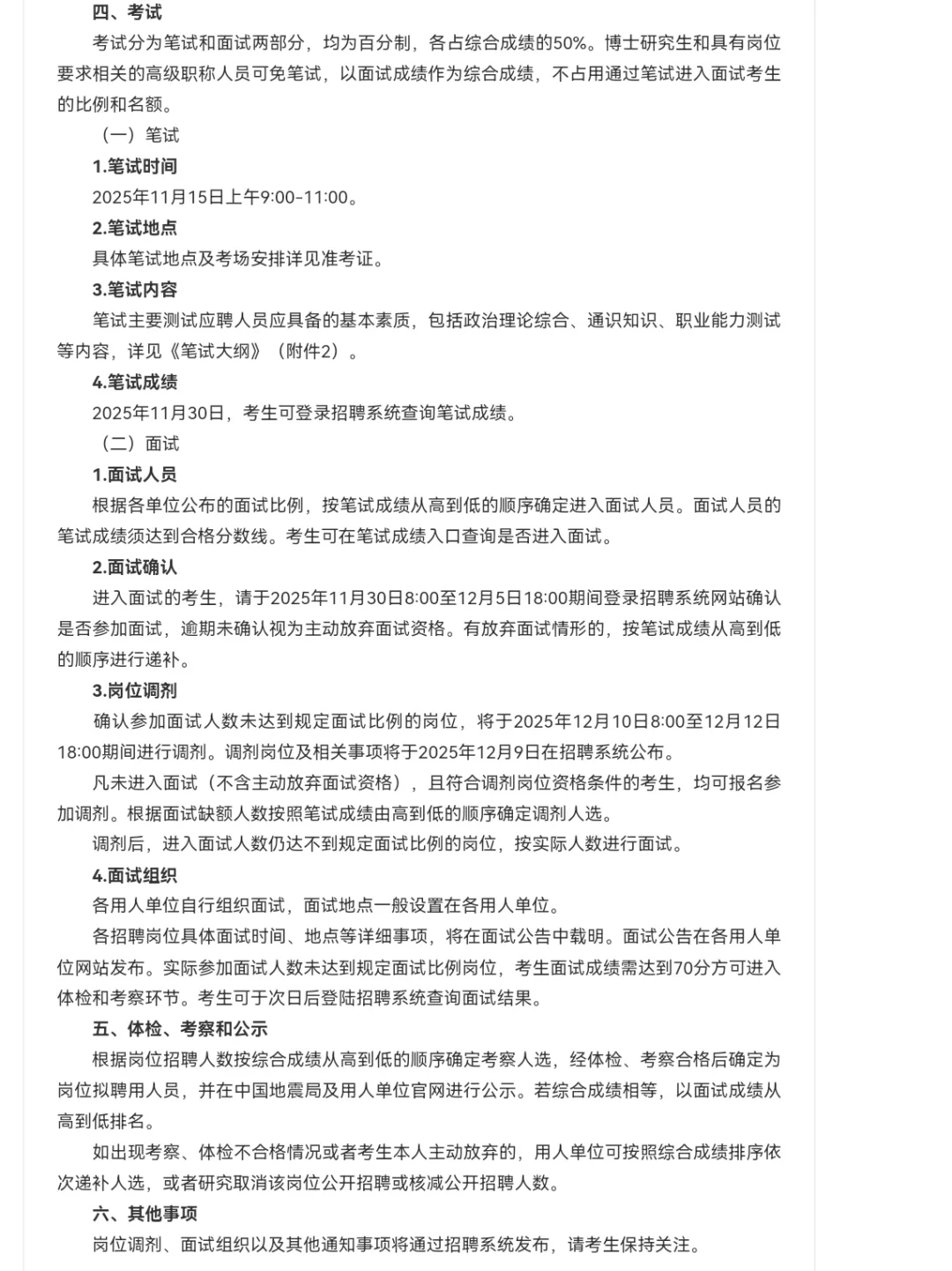 2026年中国地震局局属单位公开招聘235人！