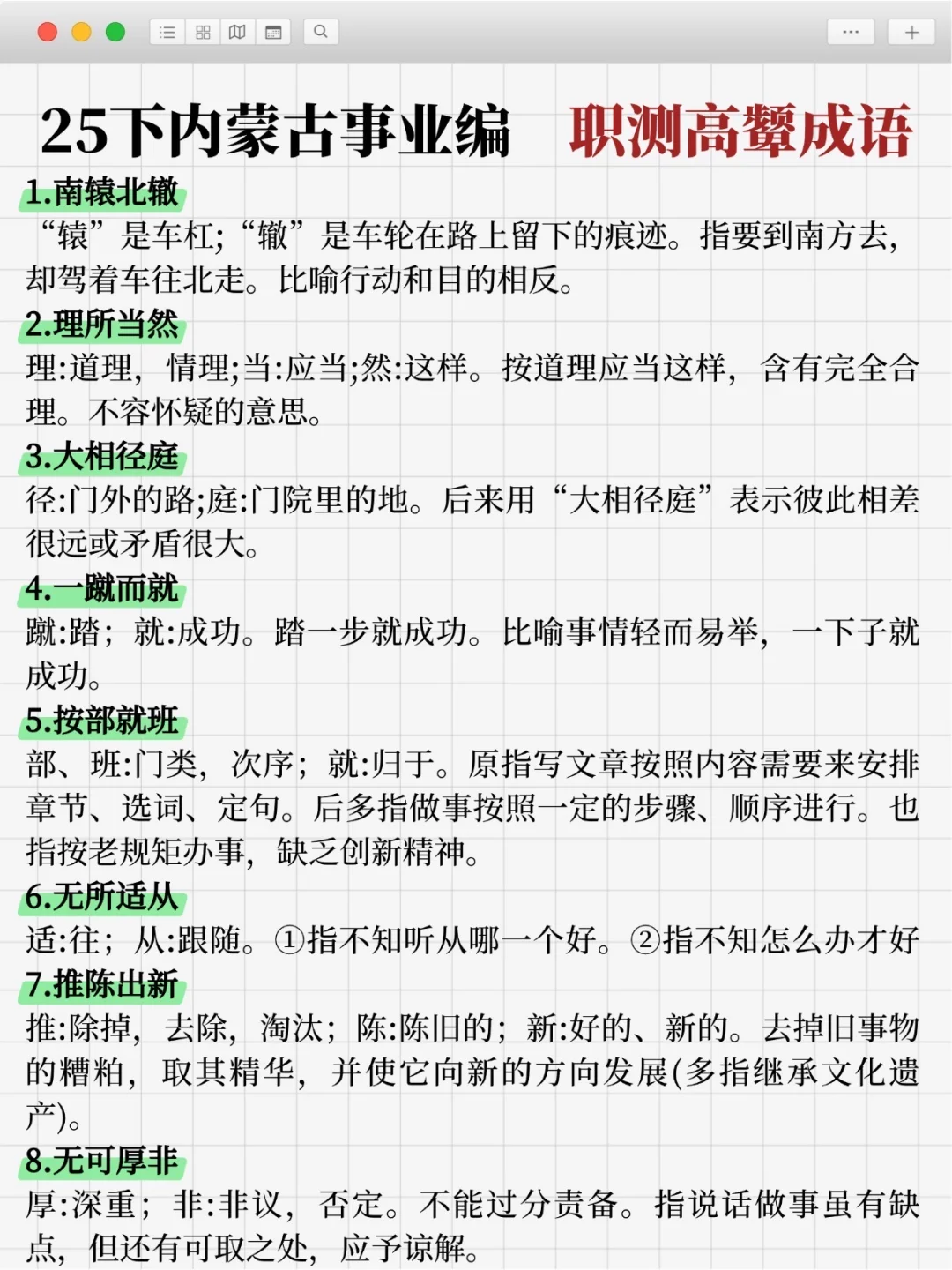 提醒一下，下下周六第一次参加内蒙古事业编
