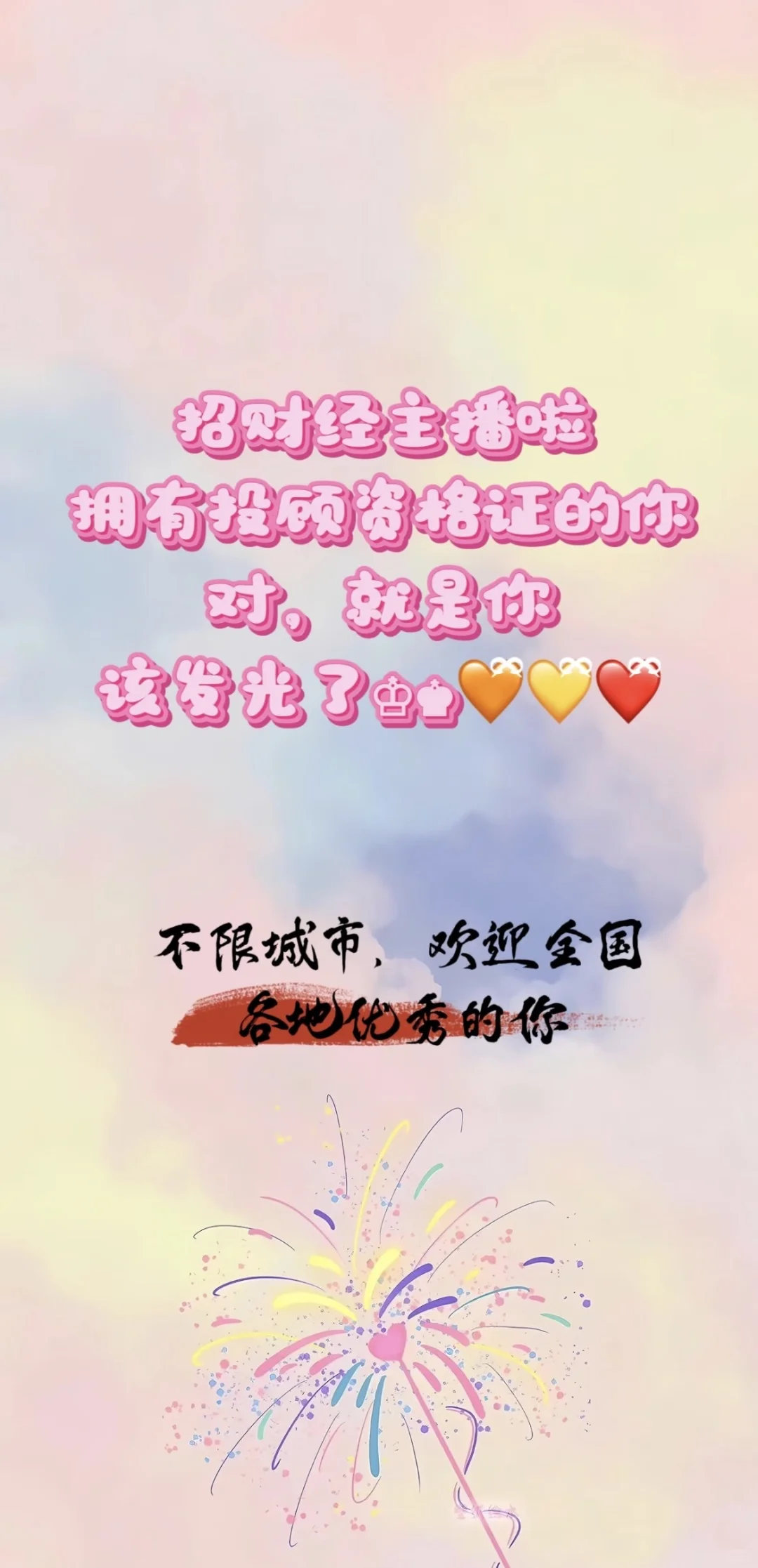 招财经主播啦