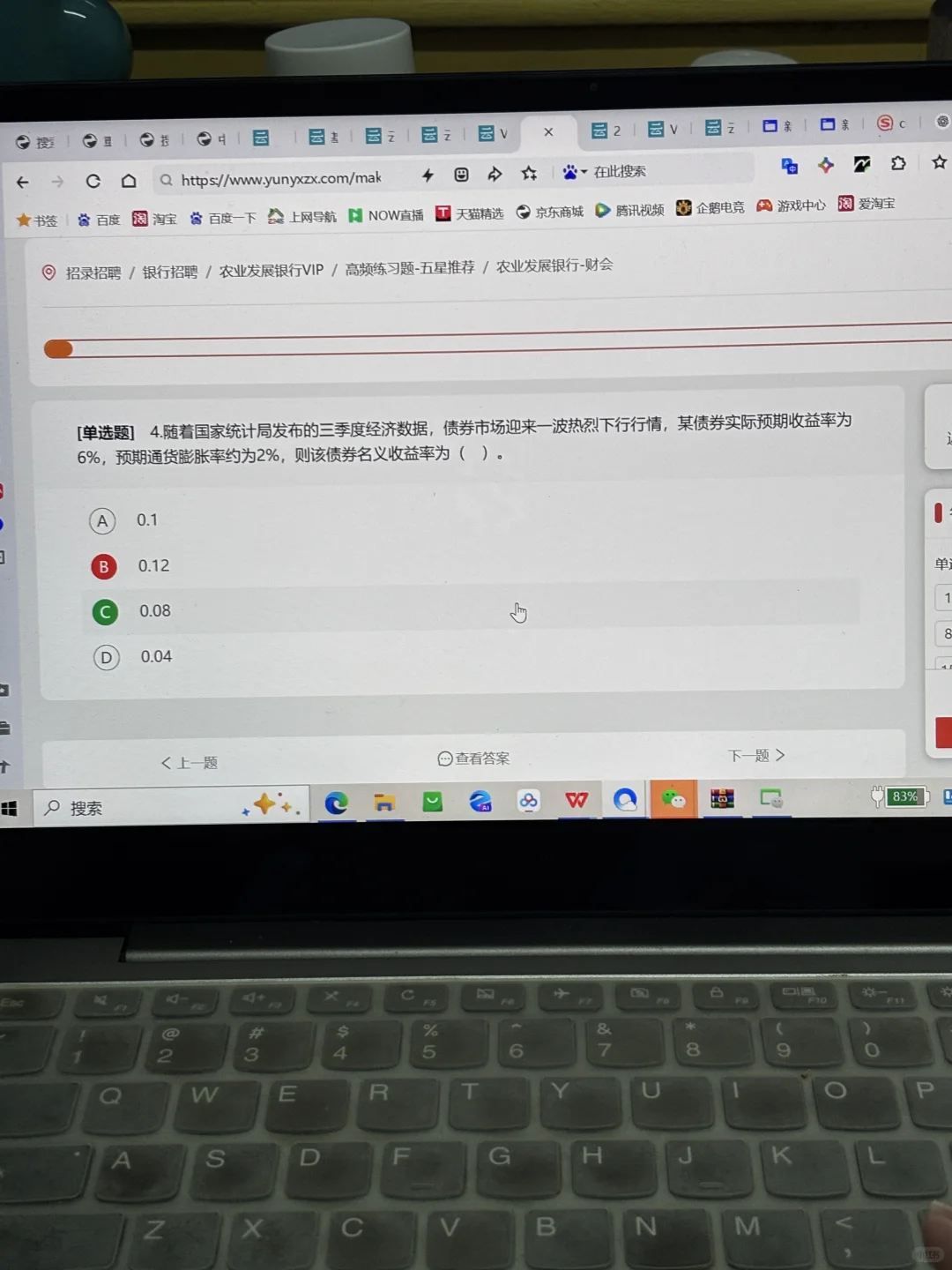 去tmd农业发展银行笔试，两眼一睁就是刷！！！