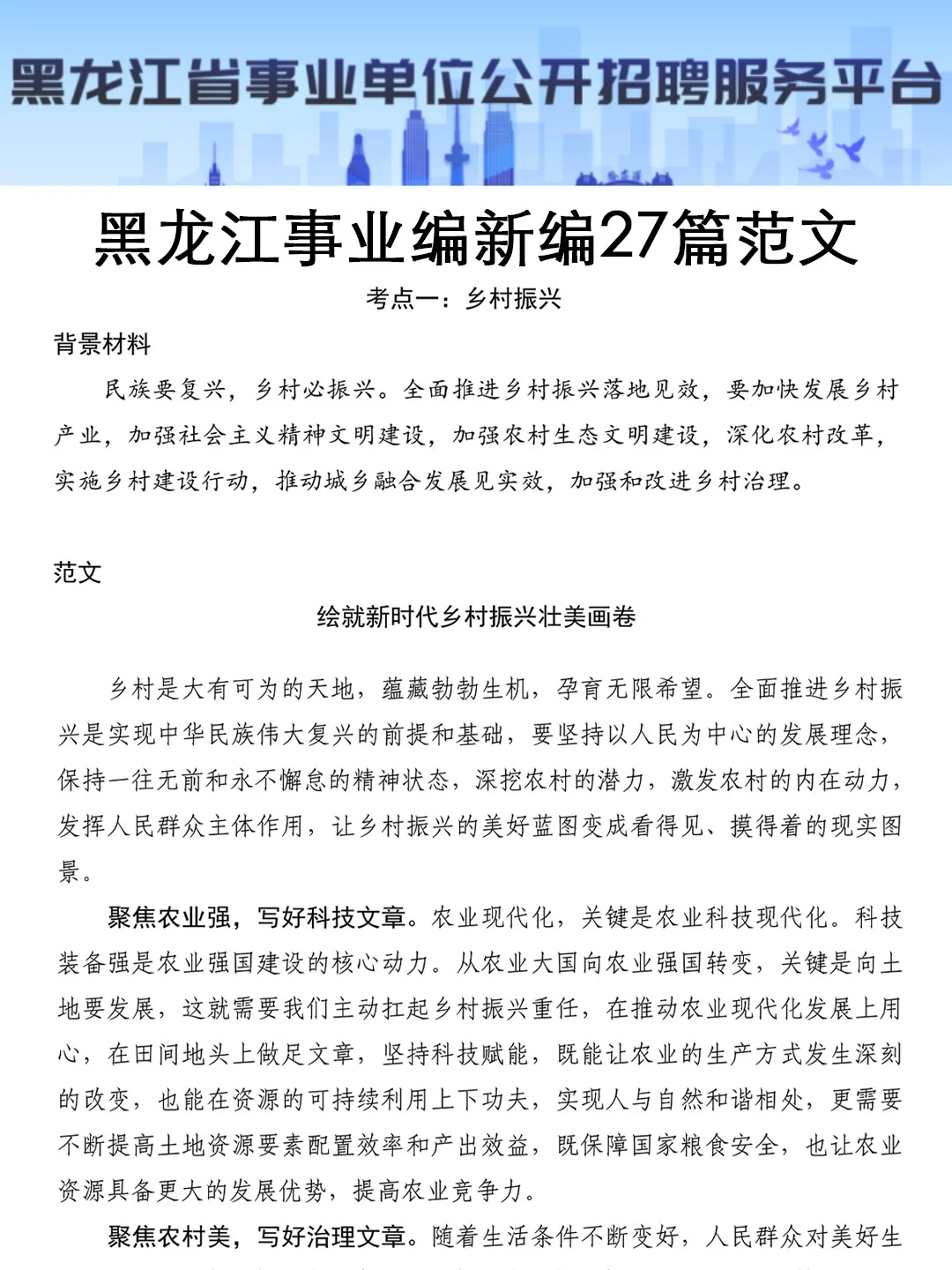 提醒一下：下下周六参加黑龙江事业编考试的