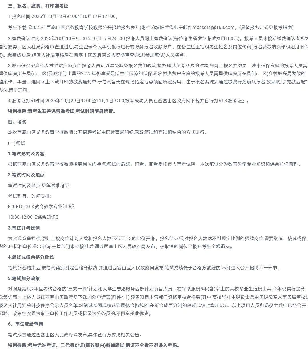 全部有编｜黄石市西塞山区招10名中小学教师