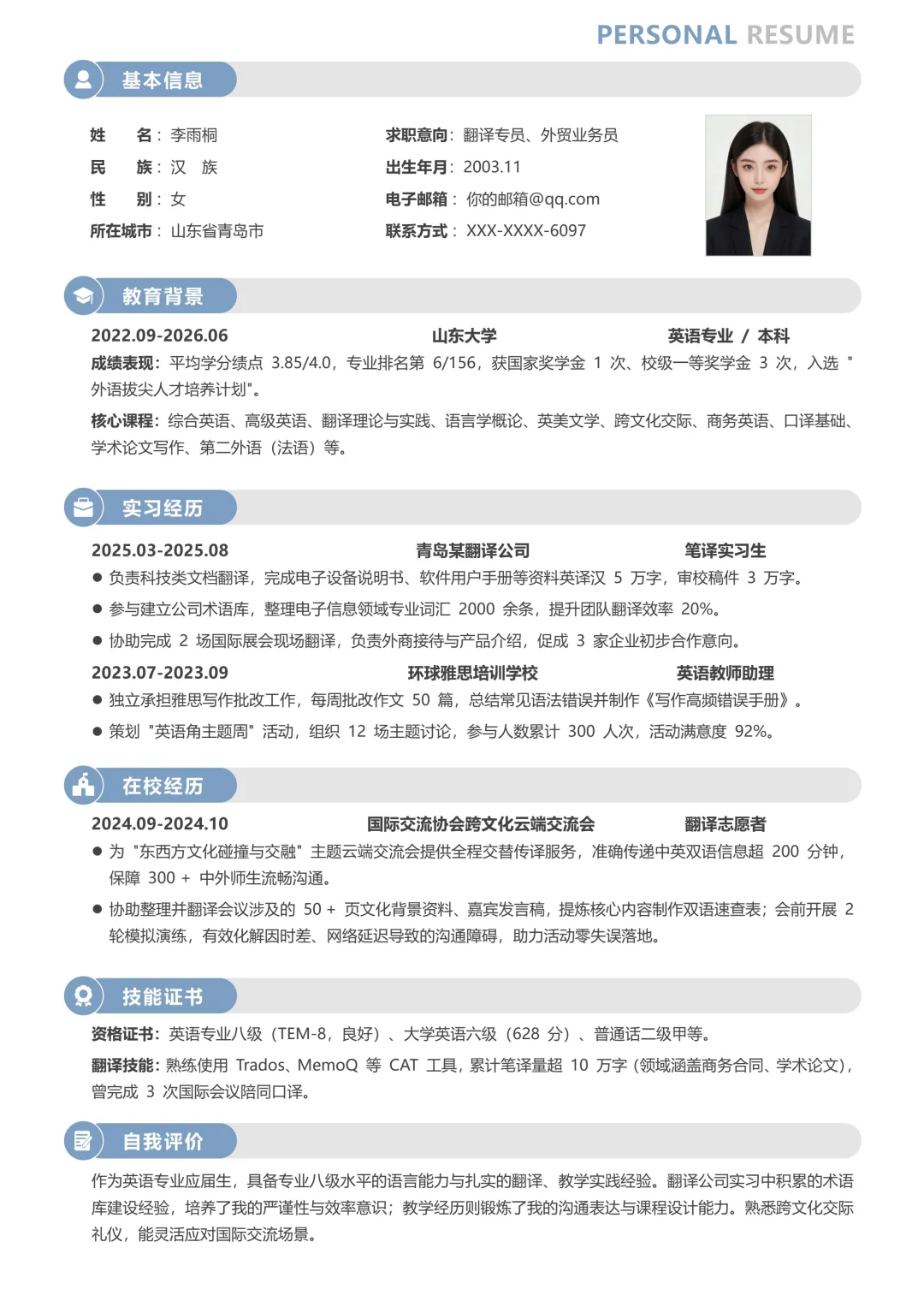 拿了50多个面试邀请的英专生简历教学来啦