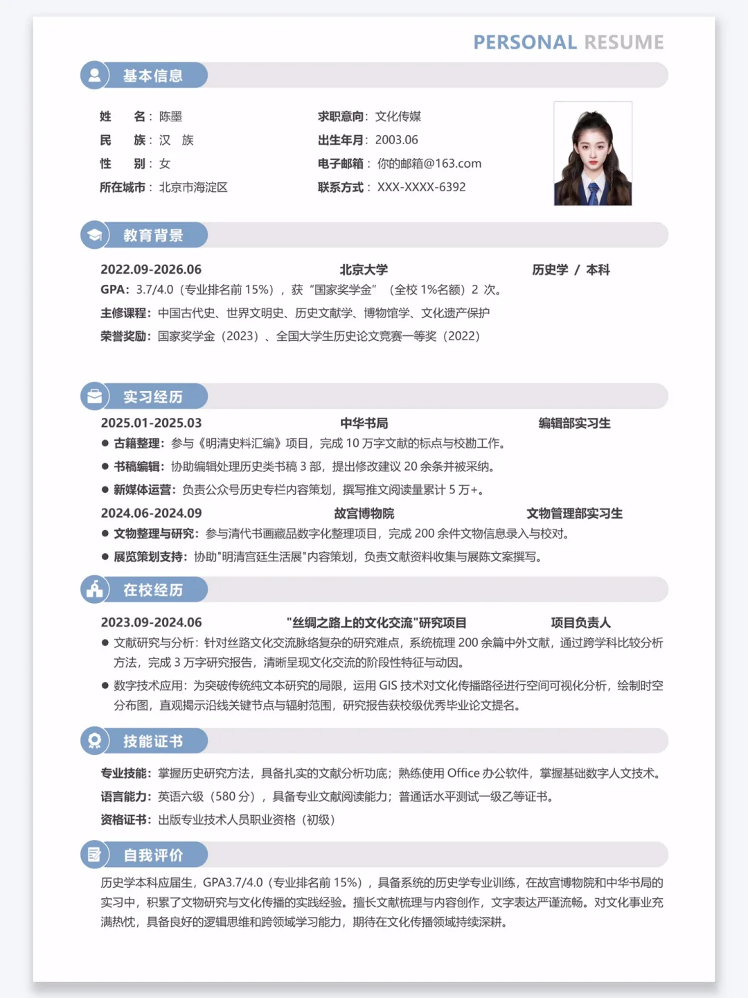 秋招、找实习简历模板，纯分享版！