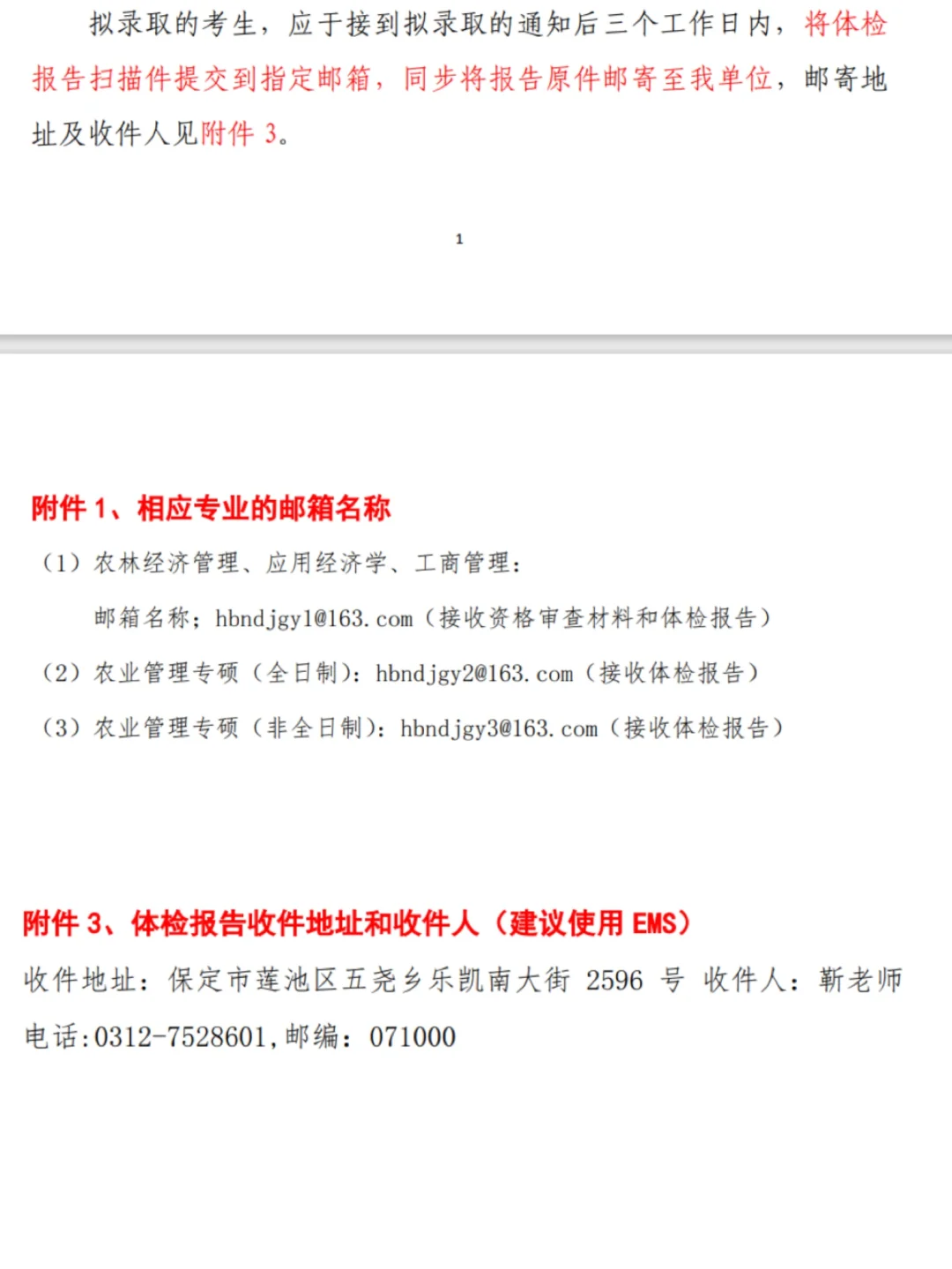 河北农大农管农发拟录取名单公示啦🎉