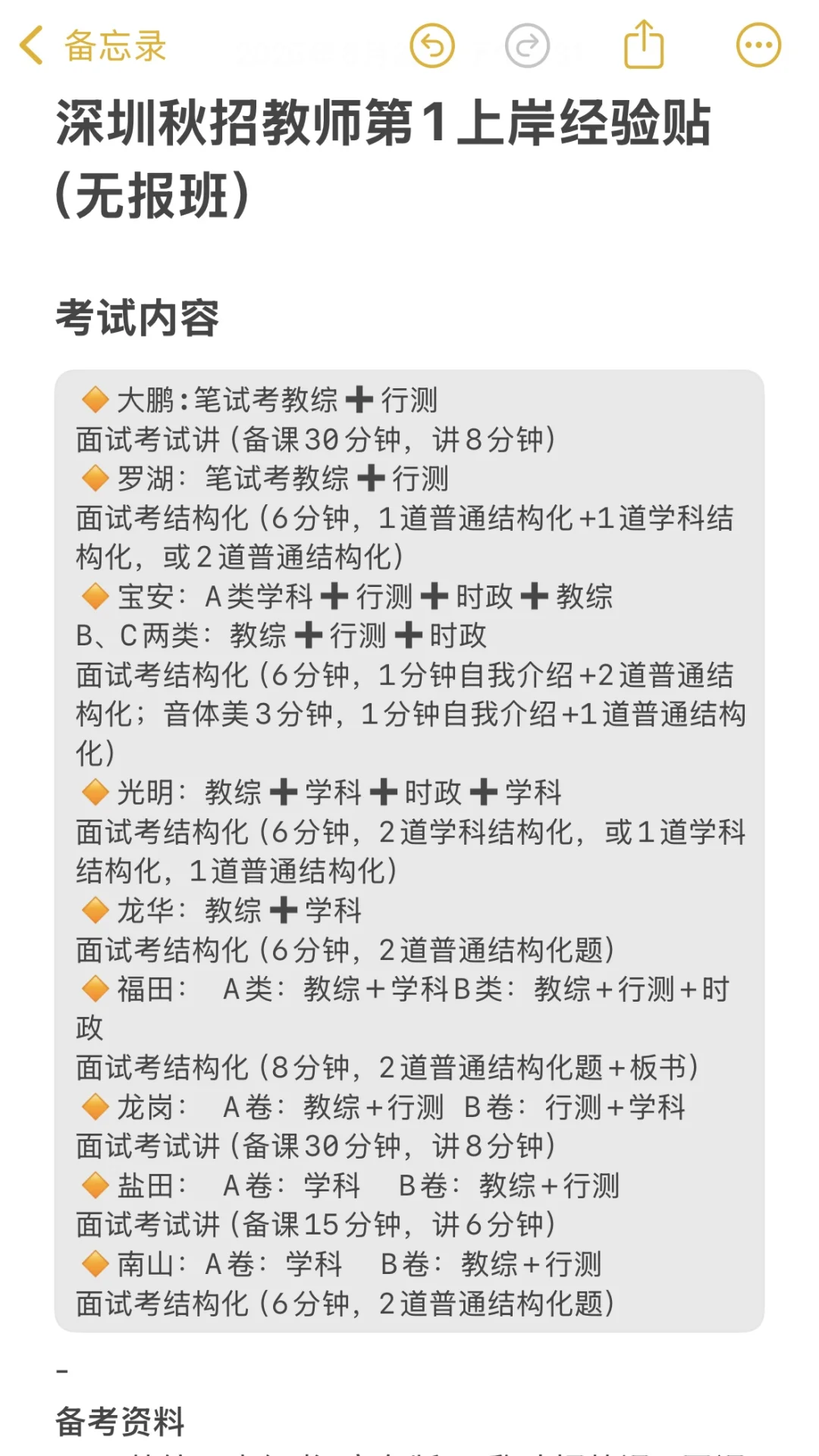 两个月上岸深圳秋招经验贴（无报班）