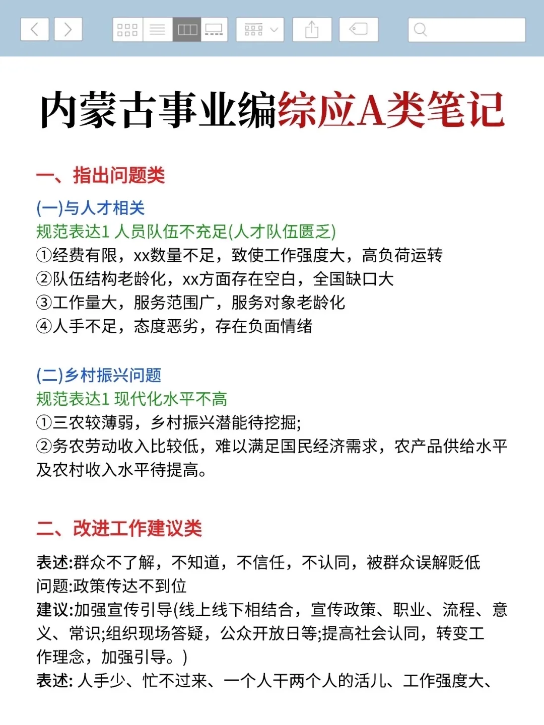 10.25内蒙古事业编进度为0的人，熬夜背啊啊