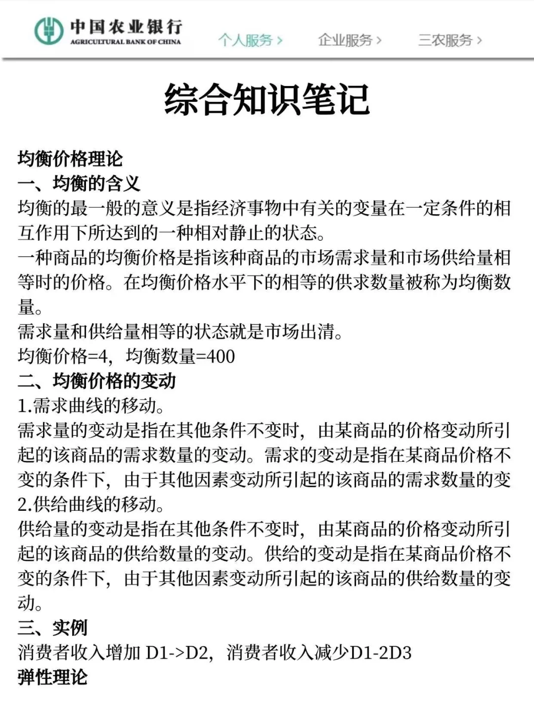 都10号了，26农行秋招打算裸考的直接抄我的