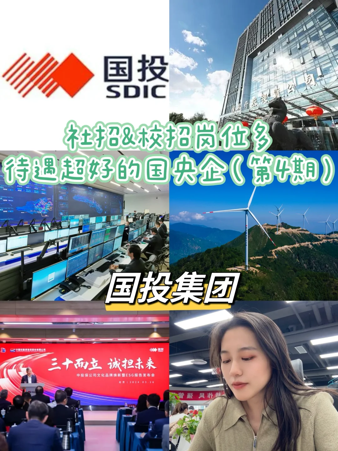年薪20W💰冷门大量招人优质国央企—国投集团