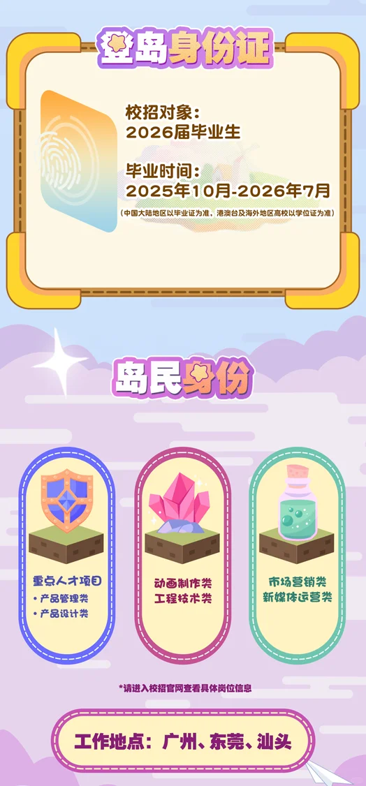 【奥飞娱乐】2026届校园招聘正式启动！