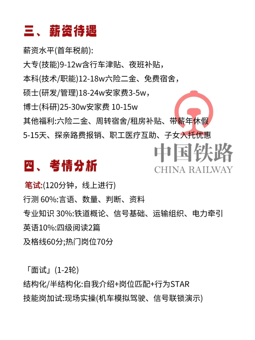 中国铁路招人了！