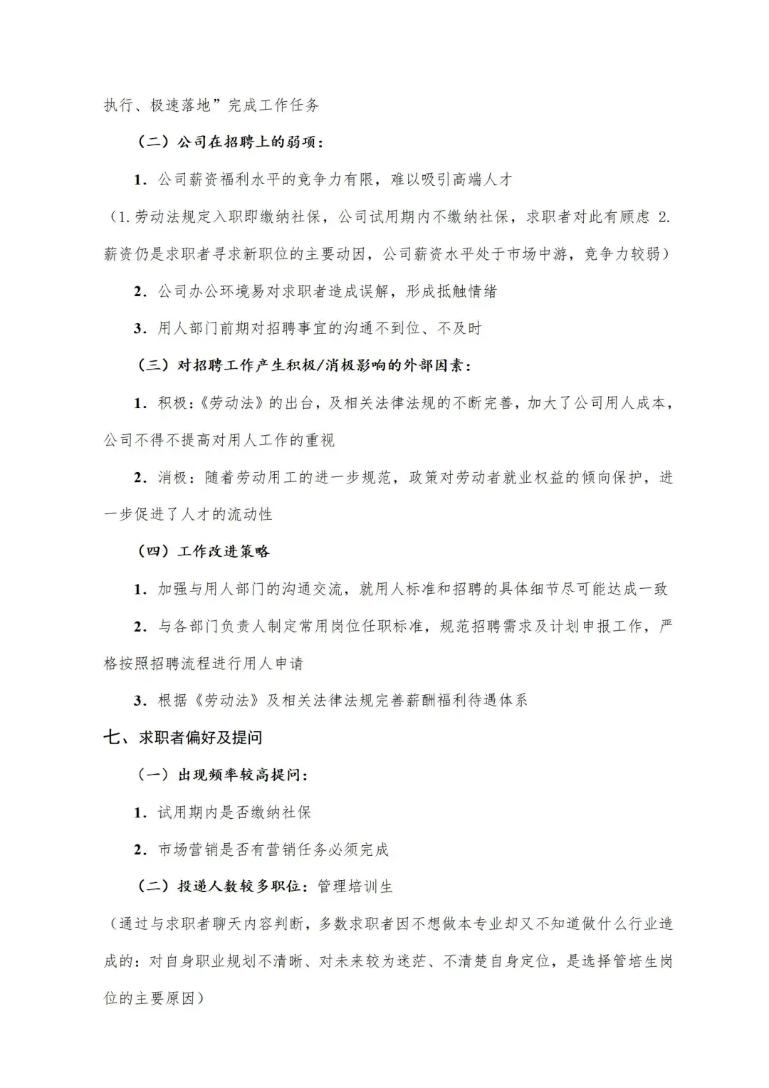 人才储备招聘工作总结，2025年人才储备总结