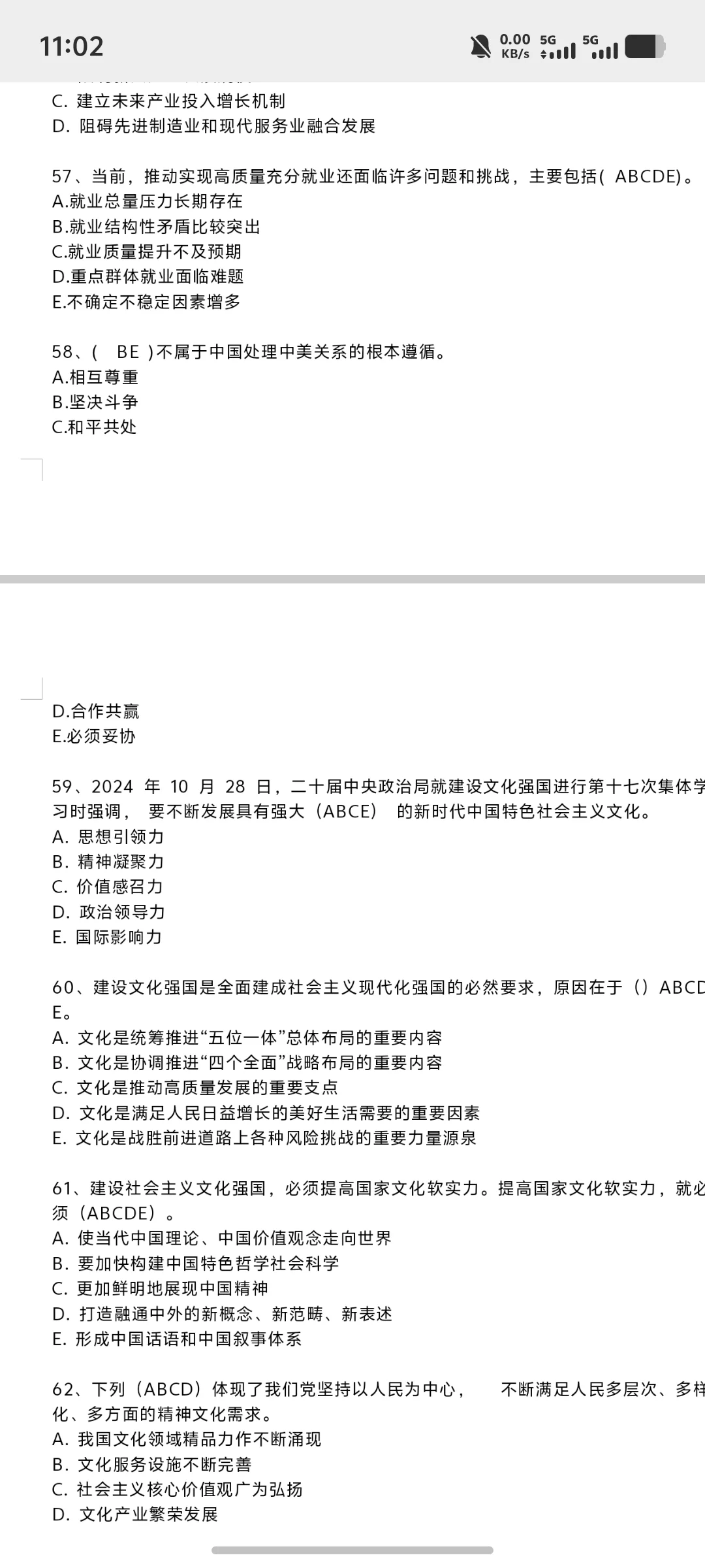 2024-2025 年形式与政策