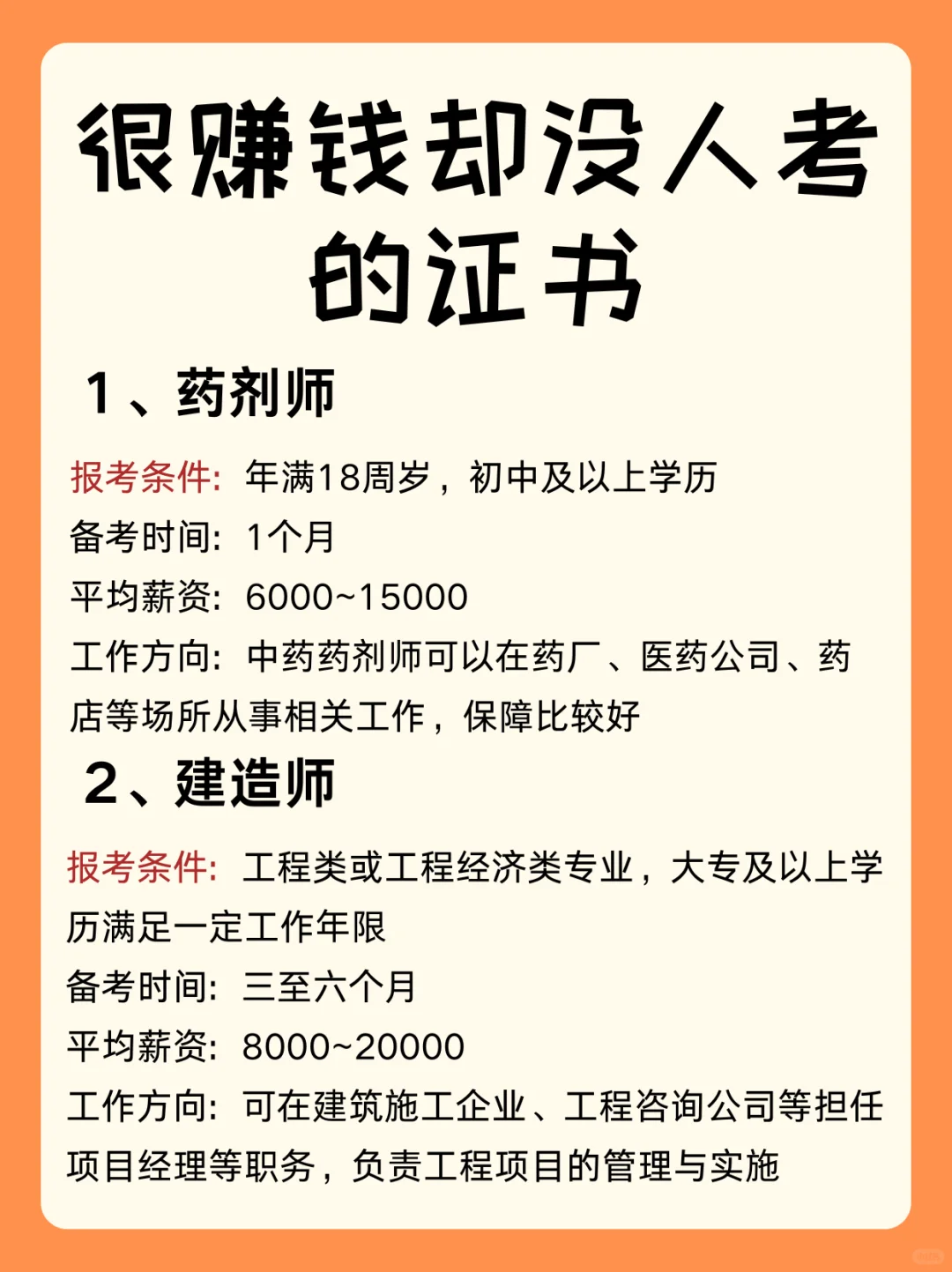 很赚钱但是去很少有人考的证书！！
