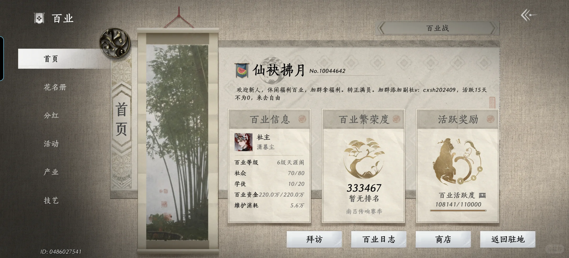 燕云十六声6级休闲百业招人！
