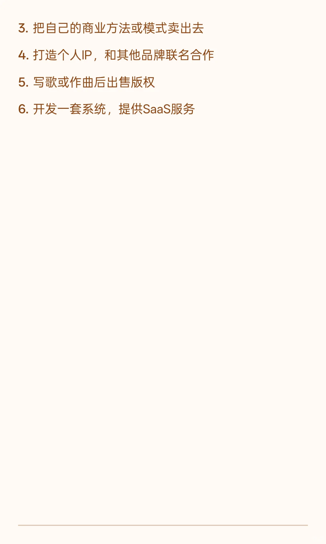 不上班也有米的66种被动收入
