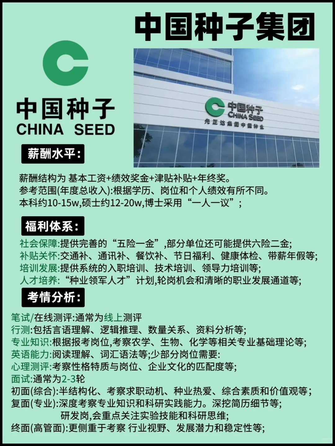 中国种子集团2025校招开启！🌱