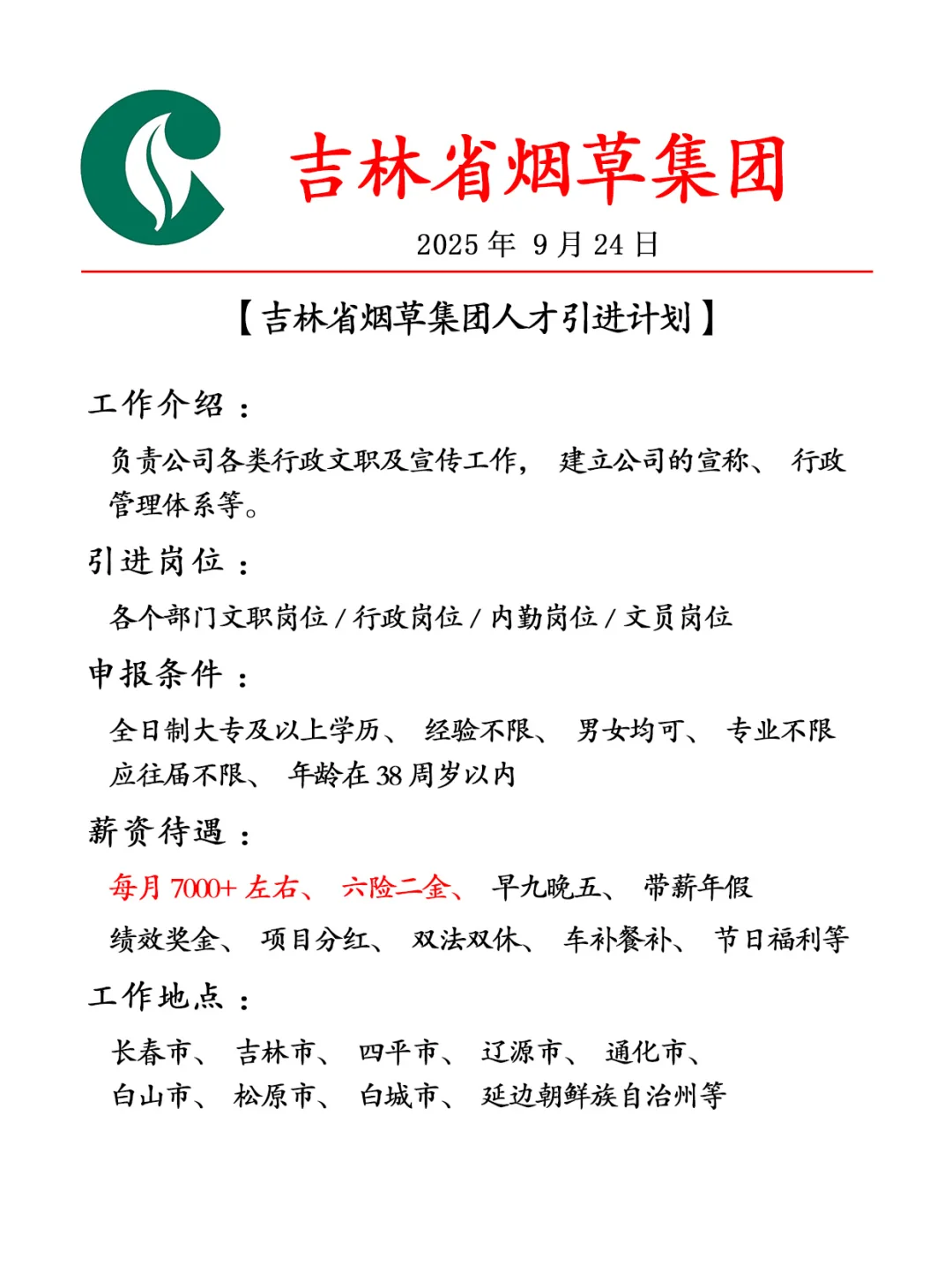今年，我终于找到工作了！！！
