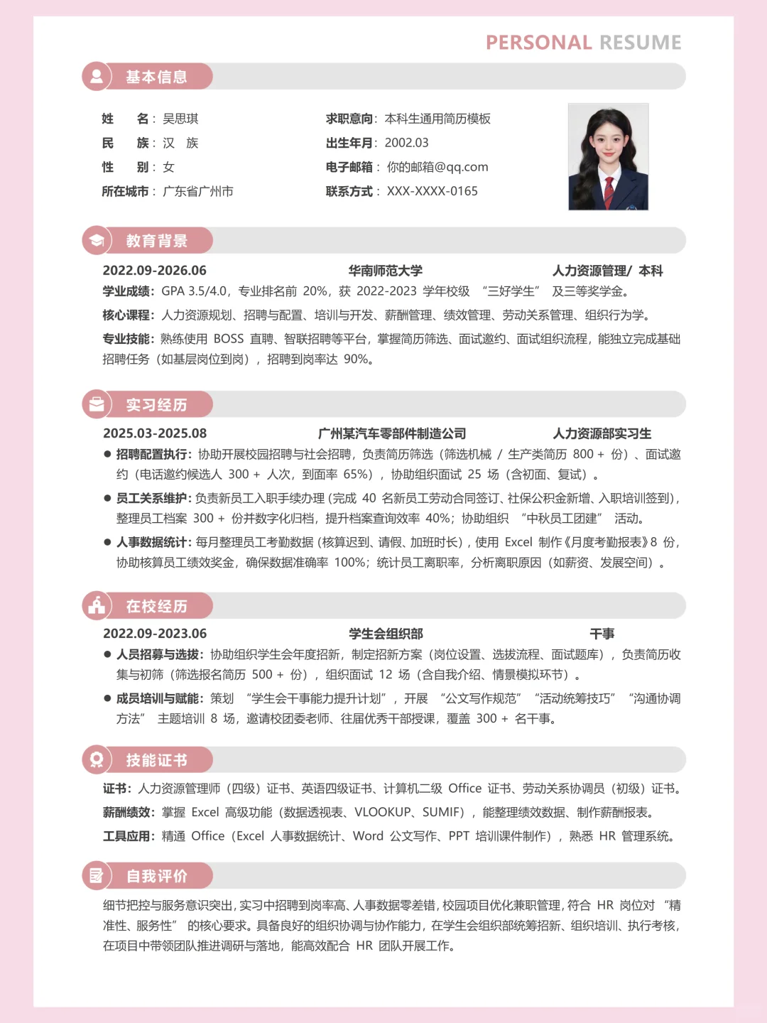 🌟超实用大学生秋招简历模板|手机可填