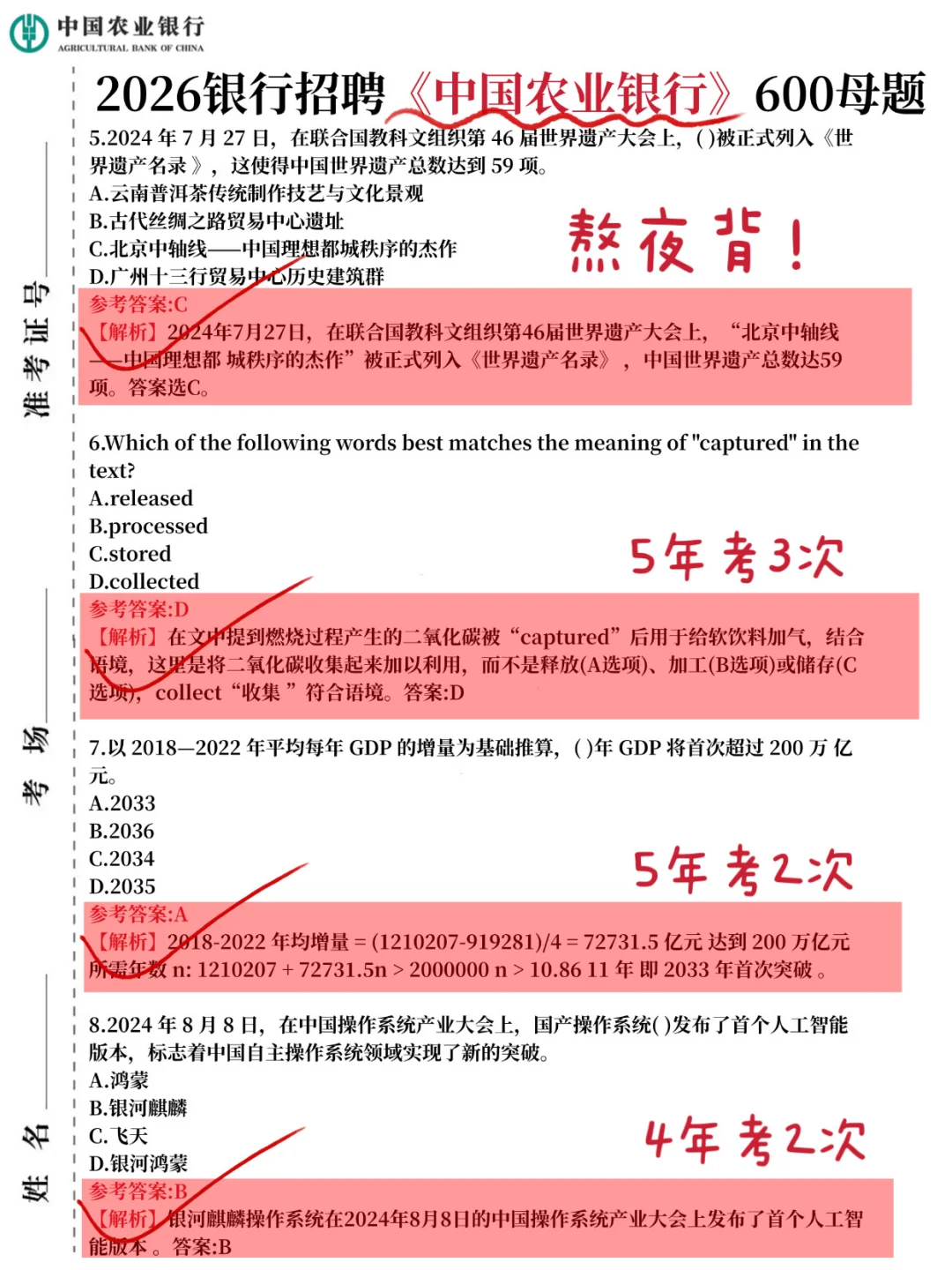 别裸考，26农业银行笔试，就这600题，48h足矣