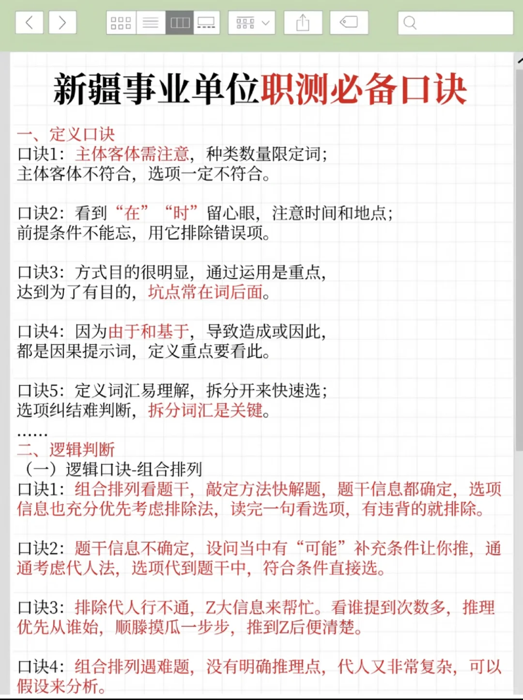 10.25参加新疆事业编进度为0的人，熬夜背啊