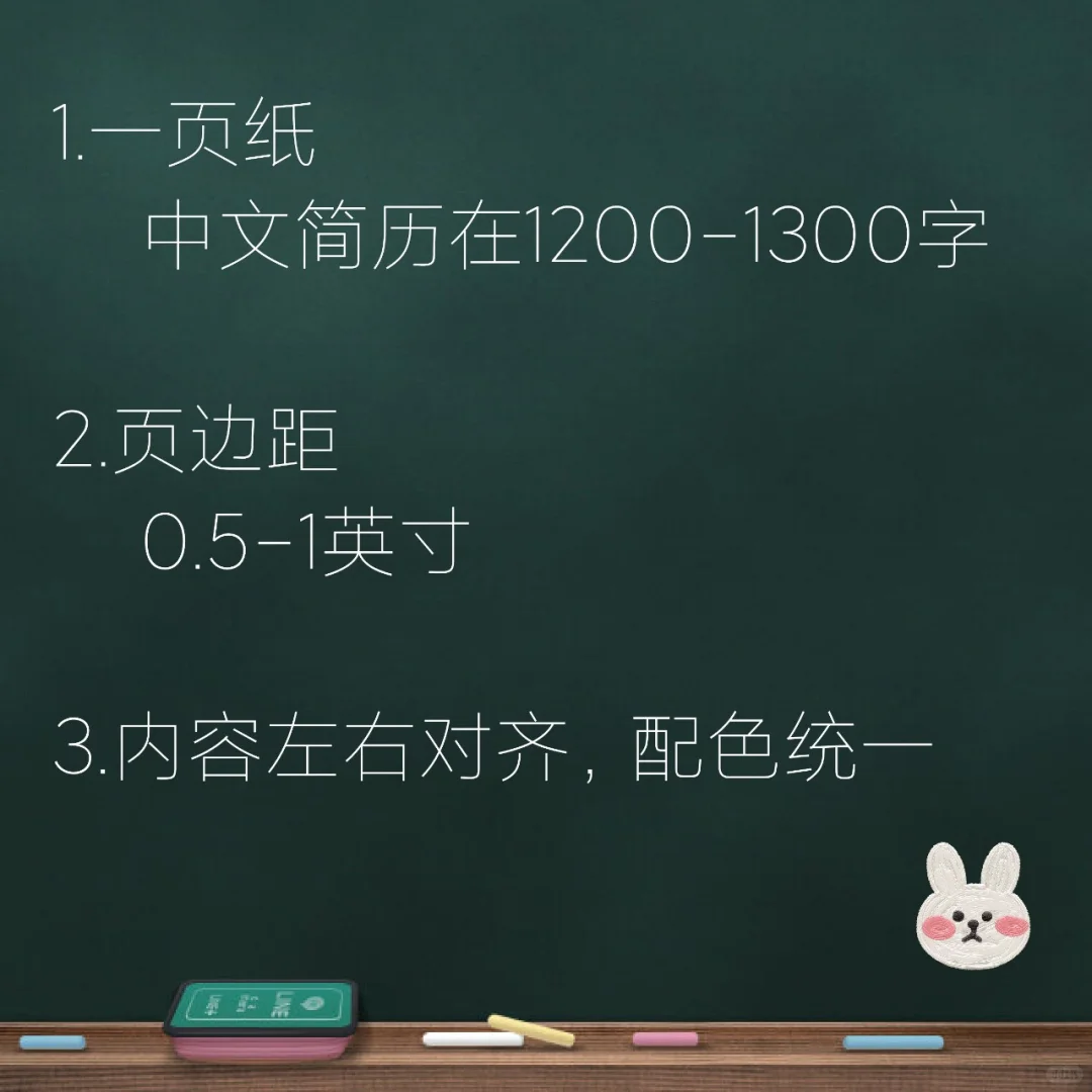 HR喜欢的简历长这样！码住！