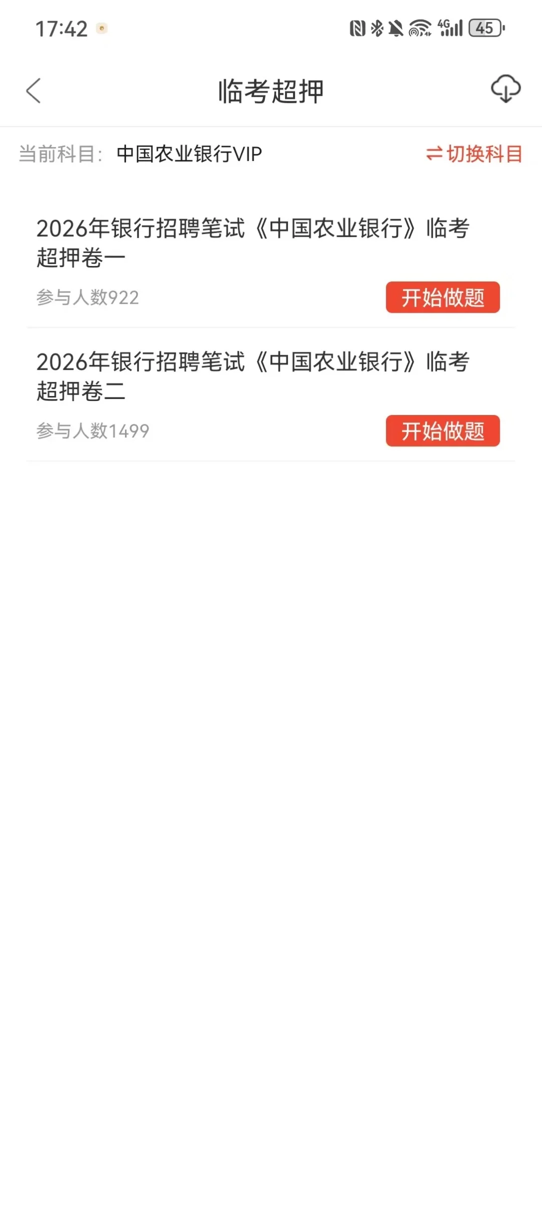 中国农业银行笔试，玩呗，姐瞬间不急了