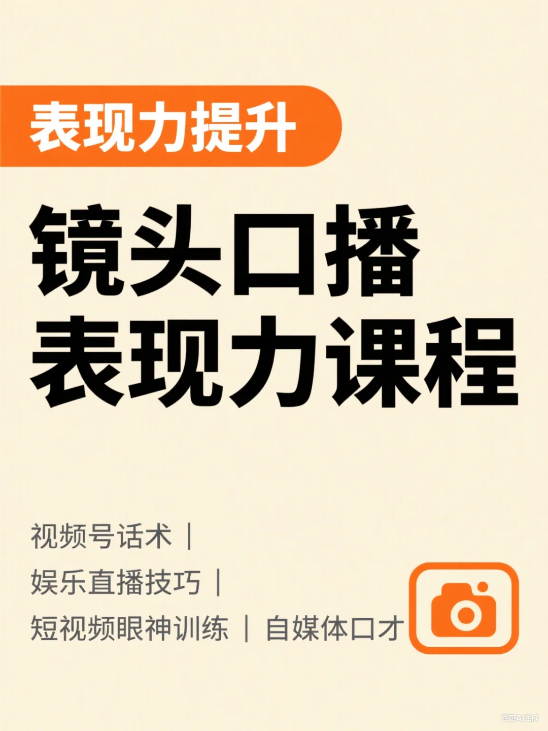 镜头表现力资料包📹小白变主播