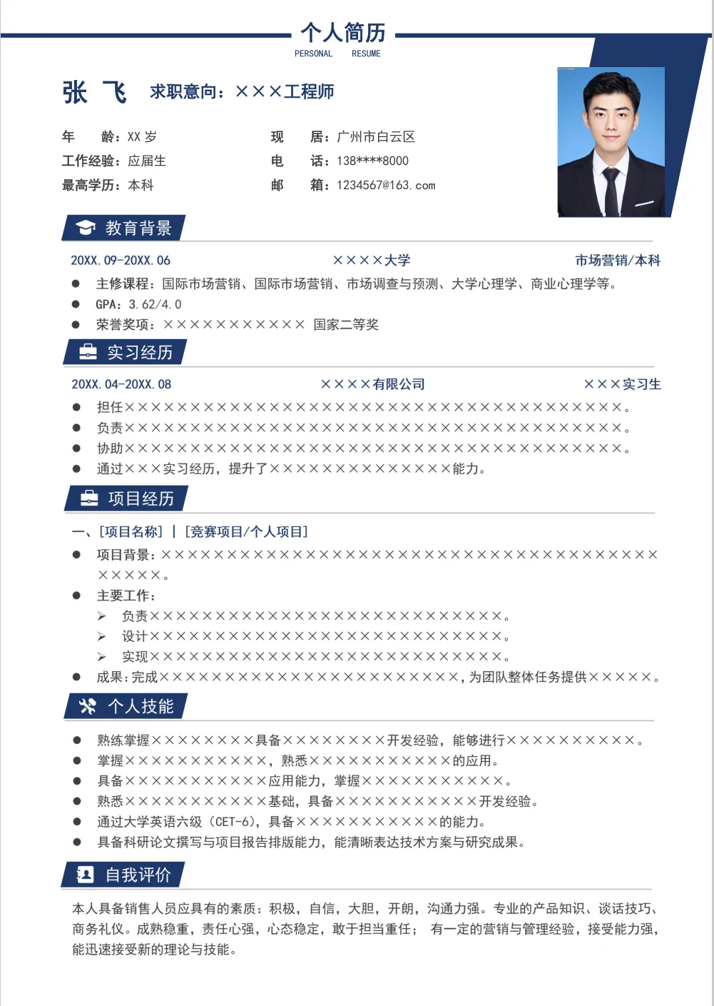 斩获大厂Offer的简历模板【附docx可下载】