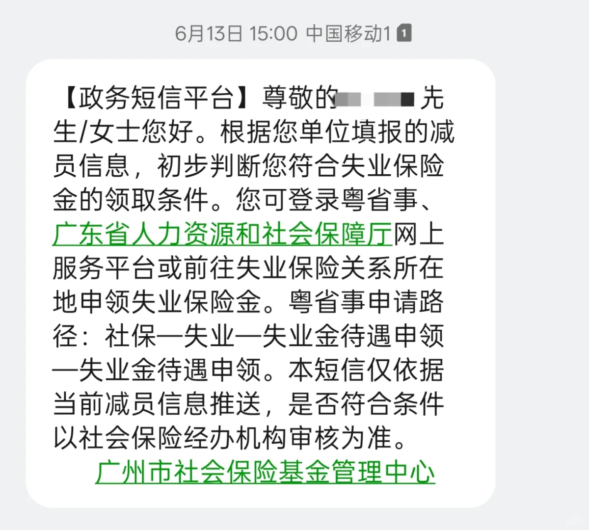 辞职也有机会申请失业金