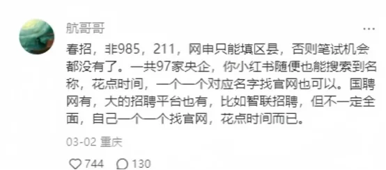 第一次深深感受到什么叫国企秋招信息差