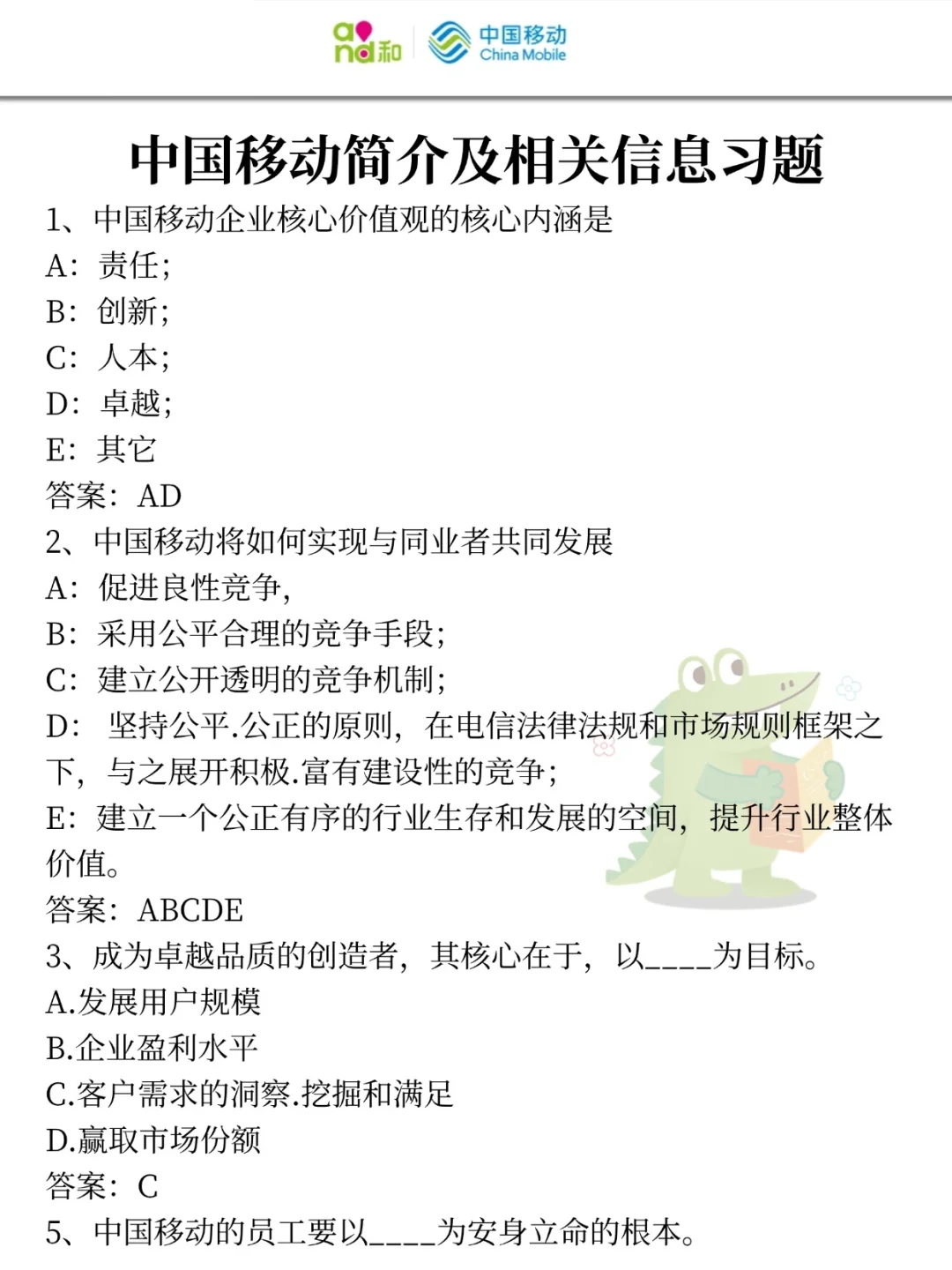 中国移动秋招其实挺水，因为考过了说下强度